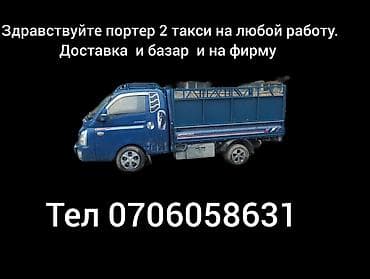 Заказать Хендай портер at lalafo.kg Заказать Хендай портер