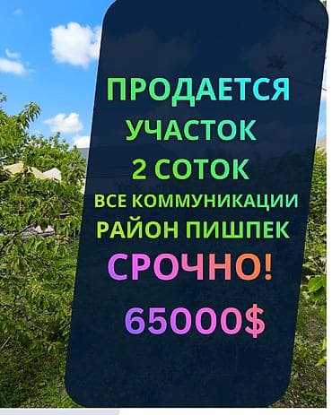 2 соток, Для бизнеса, Красная книга, Тех паспорт, Договор купли-продажи