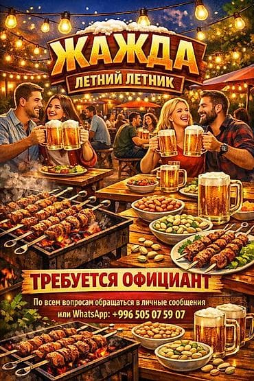Жажда — летняя веранда/летник Формат: открытая летняя площадка с