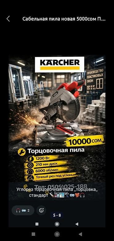 Араалар: Сабельная пила Karcher (razz) - Мощность: 710 Вт - Максимальная — 2