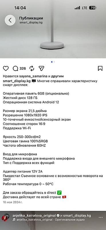 интерактивная панель: Смарт‑дисплей Характеристики: - Экран: IPS, 1080×1920, соотношение — 2