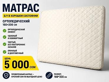 Матрасы: Ортопедический матрас, Б/у, Другой бренд, Другой размер, Турция, Самовывоз — 1
