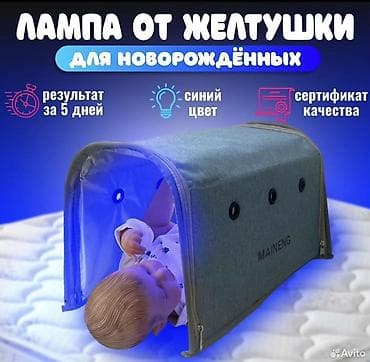 Лампа для фототерапии новорождённых от желтушки (MAINENG) - Домашняя