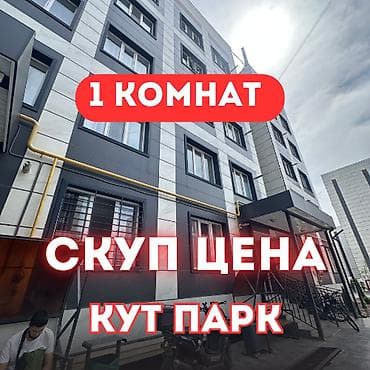 1 бөлмө, 38 м², Элитка, 1 кабат, Евро оңдоо