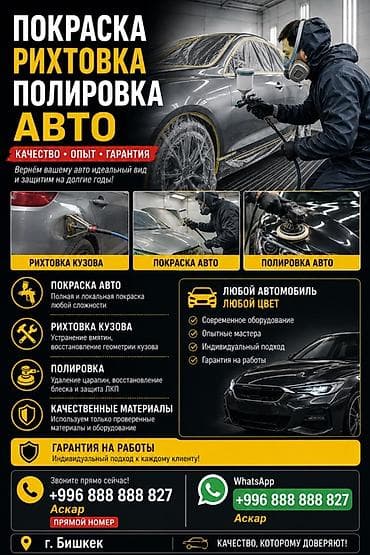 Кузовной ремонт, покраска и полировка авто после ДТП просто освежить