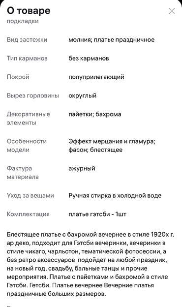 gestalt excalibur: Платье в стиле гетсби (ар-деко, 1920‑е) с пайетками и бахромой — 3