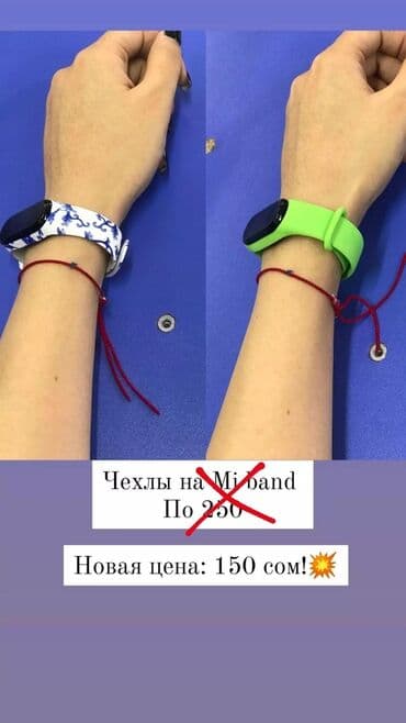 домино бишкек вакансии: Аксессуары Чехол на Mi bandпо скидочной цене Для заказа и — 1