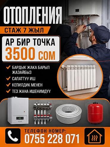 паровой отопление цена бишкек: Услуги монтажa и настройки отопления под ключ. - Опыт работы: 7 лет - — 1