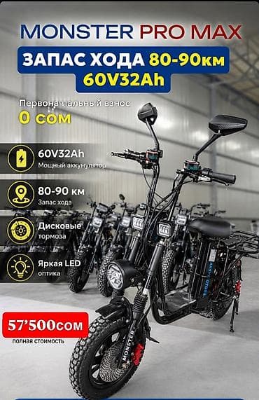 Скутеры: Новый электроскутер MONSTER PRO MAX,ЭТО ЦЕНА НИЖЕ РЫНКА РЕАЛЬНЫМ — 1