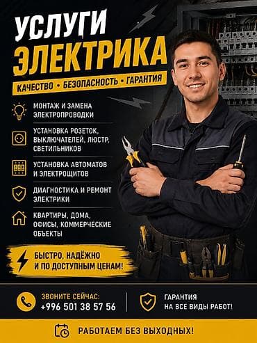 Установка техники: ⚡Салам алейкум ⚡Электрик любой сложности ⚡Все виды электрики — 1