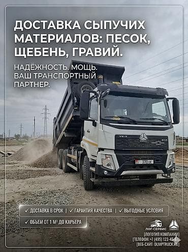 Грунт: Доставка сыпучих материалов самосвалами - Песок, щебень, гравий — 4
