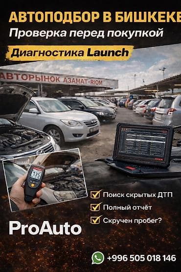 АВТОПОДБОР В БИШКЕКЕ | ПРОВЕРКА ПЕРЕД ПОКУПКОЙ | ДИАГНОСТИКА 🚗 Не