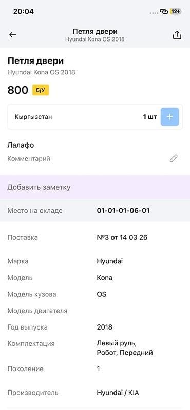 key maker: Петля двери для Hyundai Kona OS (2018) - Оригинальная деталь — 2