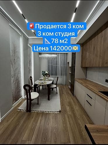 3 комнаты, 77 м², Элитка, 11 этаж