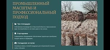 Прямые поставки декоративной коры сосны и лиственницы Регион