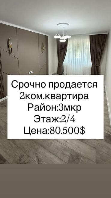 80: 2 комнаты, 44 м², 104 серия, 2 этаж, Евроремонт — 1