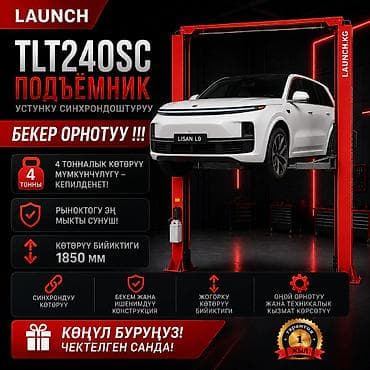 Подъемник Лаунч 🔥 LAUNCH TLT240SC — двухстоечный. Внимание ❗❗❗ Акция —
