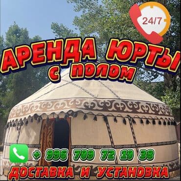 бреусенко т а матохина гдз русский язык 5 класс кыргызстан: Аренда юрты, Каркас Деревянный, 85 баш, Казан, Посуда, С полом — 1