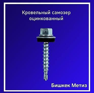 барашек: Бишкек Метиз — метизы и инструмент - Крепеж: широкий ассортимент — 10