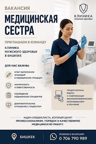 Медсестра at lalafo.kg Медсестра