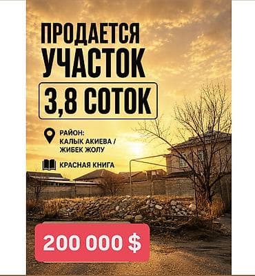 4 соток, Для строительства