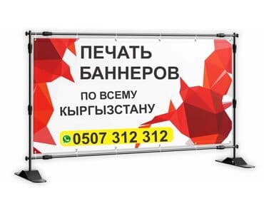 Кенен форматтагы басып чыгаруу, | Баннерлер