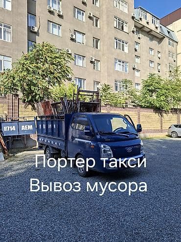Заказать Хендай портер, Вывоз строй мусора, C грузчиком