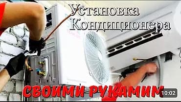Услуга: установка кондиционеров - Монтаж сплит‑систем «под ключ»