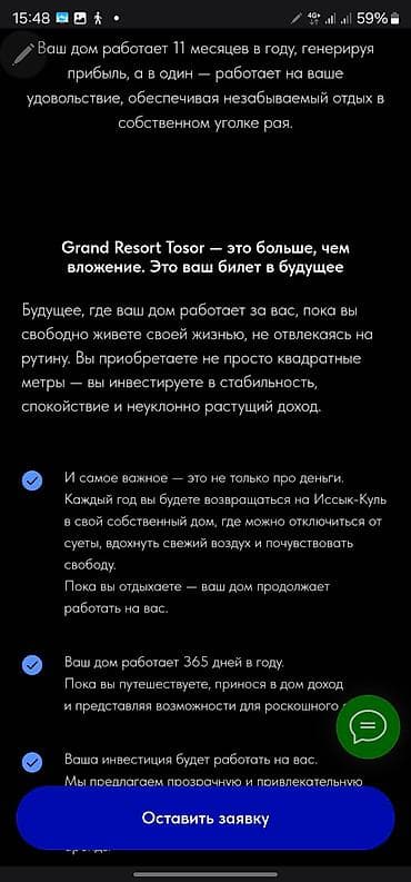 лыжная база: Инвестируйте в курортную недвижимость на Иссык-Куле **Премиальные — 7