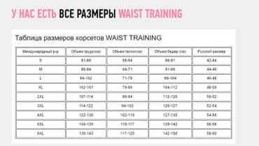 личный кабинет эрсаг кыргызстан: Корсеты waist trainer в отличном качестве. оригинал. все размеры — 3