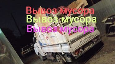 мойка для авто: Портер, Вывоз бытового мусора, По городу, с грузчиком — 1