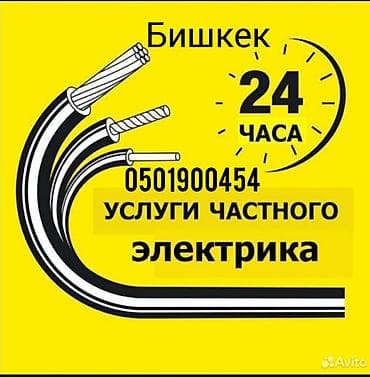 Электрик. Больше 6 лет опыта