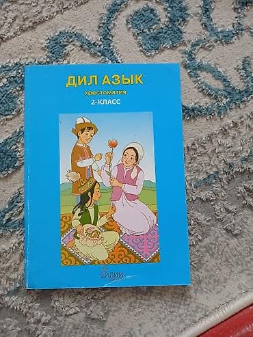 9 класс китеп: Кыргызский язык, 3 класс — 4