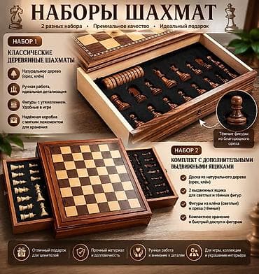 статуя: Премиальные деревянные шахматы — три набора на выбор: ЦЕНЫ:5.700с - — 1