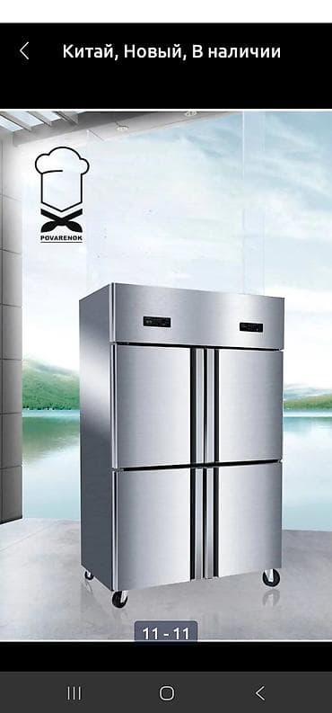 Аппараты для стирки ковров: Холодильник морозльник 
О-18
Морозильный шкаф — 2