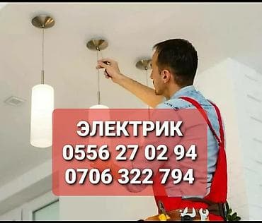 Упаковочные товары: Электрик | Установка счетчиков, Установка стиральных машин, Демонтаж электроприборов Больше 6 лет опыта — 1