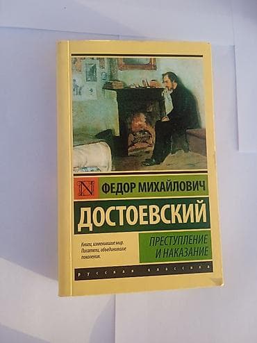 достоевск: Роман, На русском языке, Б/у, Платная доставка — 3