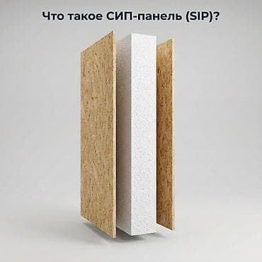 СИП-панелдер АРЗАН жана ТЕЗ заказга! Өндүрүүчүдөн түз бардык