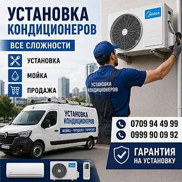 Установка кондиционеров — все сложности Профессиональные услуги: -