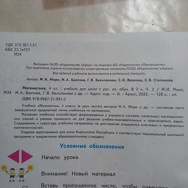 отдам просто так: Продаю 2 части математики 4 класс. Состояние идеальное, немного смяты — 7