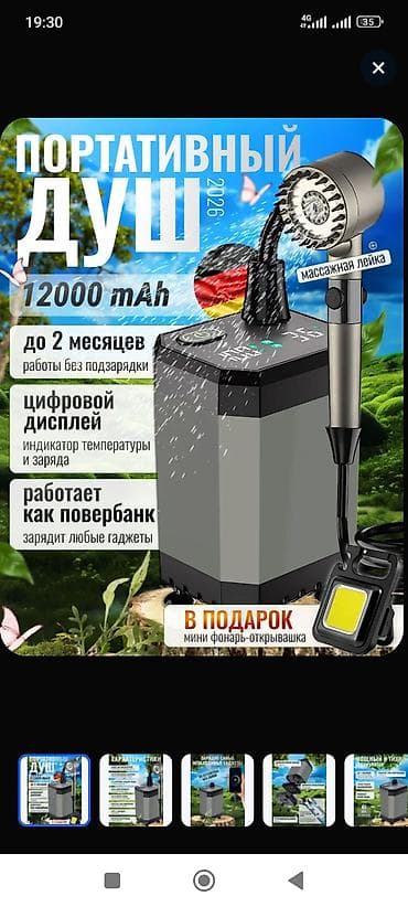 походный душ: Летний душ, Самовывоз, Платная доставка — 1