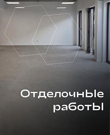 Услуги по строительству и ремонту: Демонтаж старых обоев, Поклейка обоев | Бумажные обои, Обои под покраску, Текстильные обои Больше 6 лет опыта — 7