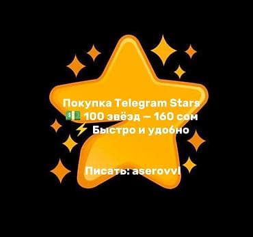 hyperx cloud core: Услуга: покупка Telegram Stars - 100 звёзд — 160 сом - Быстро и — 1