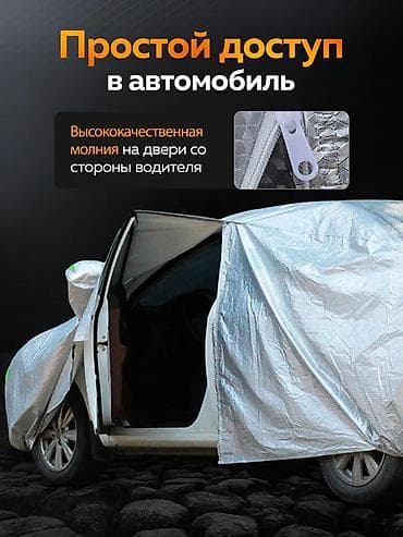 audi: Универсальный тент Для легковых авто, Новый — 4