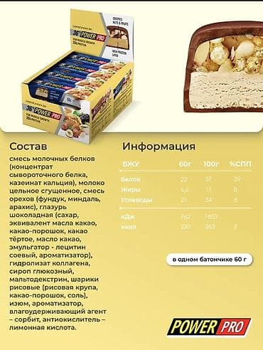 мальт: Ассорти протеиновых батончиков POWER PRO ПАЧКОЙ ДЕШЕВЛЕ - 1000с — 3