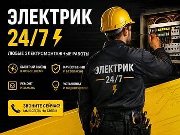 Электрики: Электрик | Электромонтажные работы 3-5 лет опыта — 1