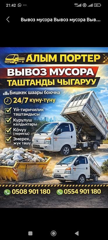 стартер аккорд: Заказать Хендай портер, Вывоз бытового мусора, C грузчиком — 2