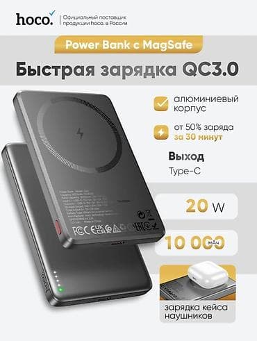 Мобильные телефоны и аксессуары: Hoco Q26A Joy — магнитный внешний аккумулятор с беспроводной зарядкой — 2