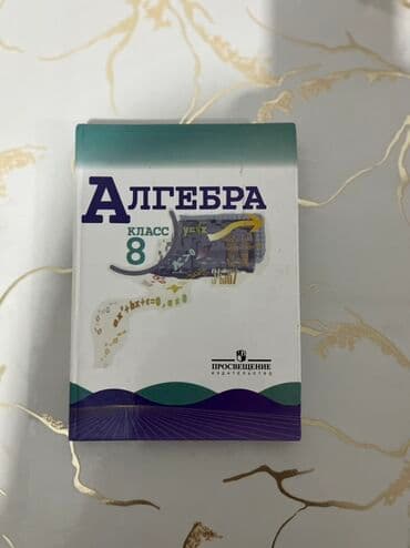 гдз полный курс математики 4 класс узорова нефедова ответы: Учебник по алгебре для 8 класса. Подходит для изучения математики в — 1