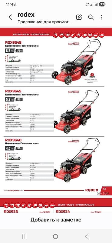 Бензиновые газонокосилки RODEX серии RDX — быстрые, мощные — 1